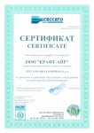 Сертификат Ceccato